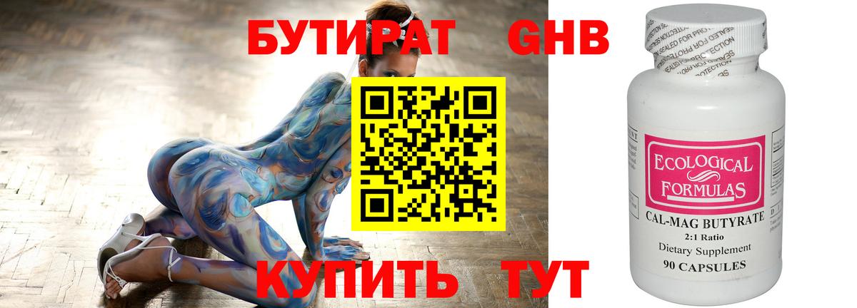 Бутират  Бутират 1.4BDO  Вход с VPN  Бугульма 