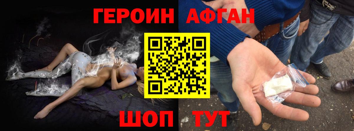 Героин афганец Бугульма